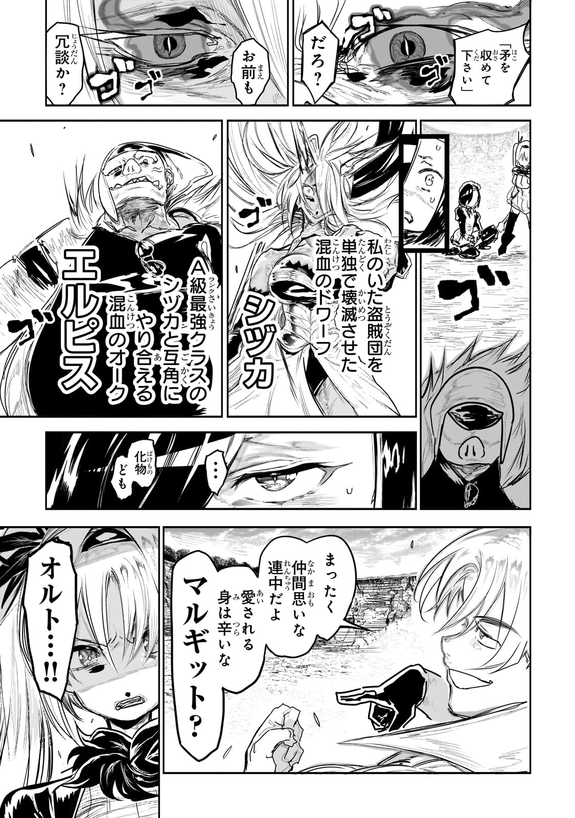 Orc no Shuhai ni Shukufuku wo - Chapter 10 - Page 3